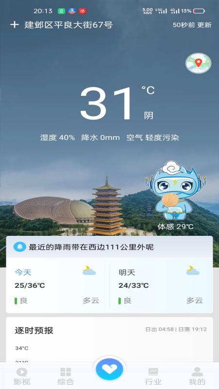 江苏天气_截图1