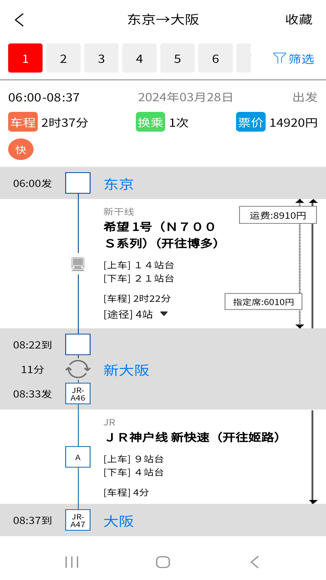 日本地铁_截图3