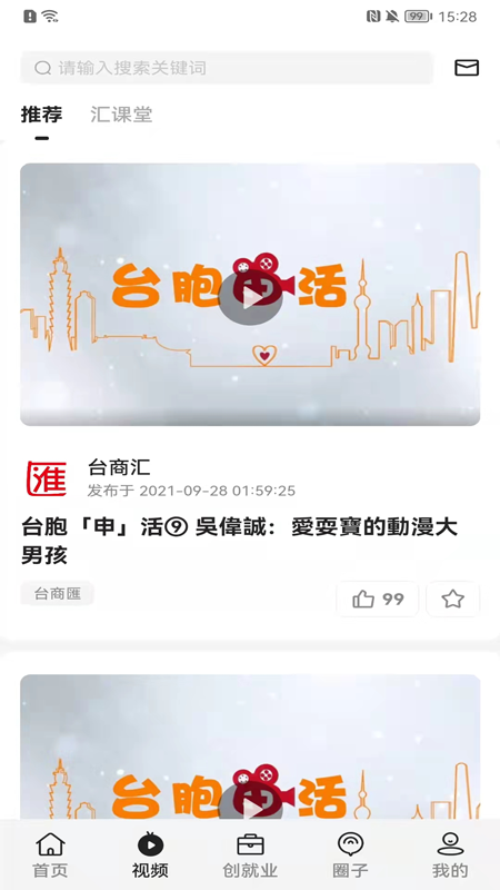 深i台_截图2