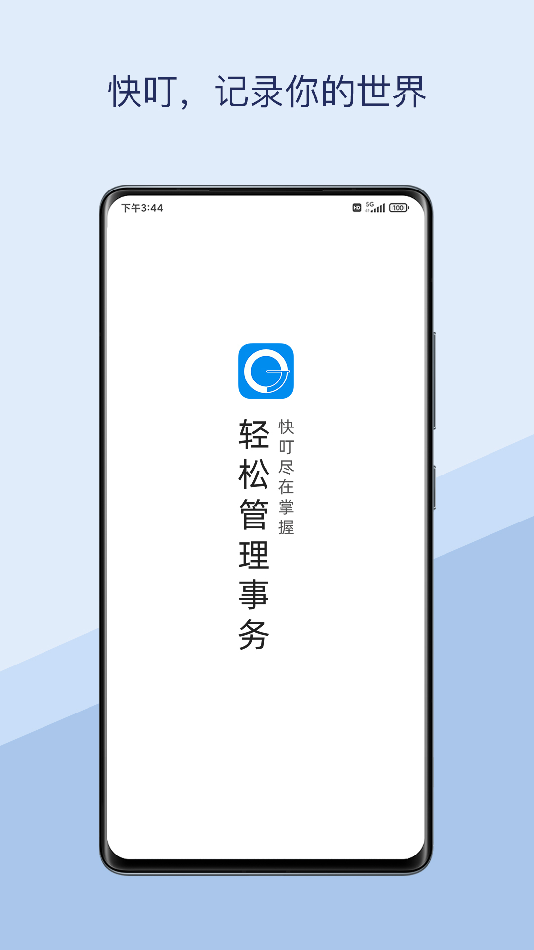 快叮_截图1