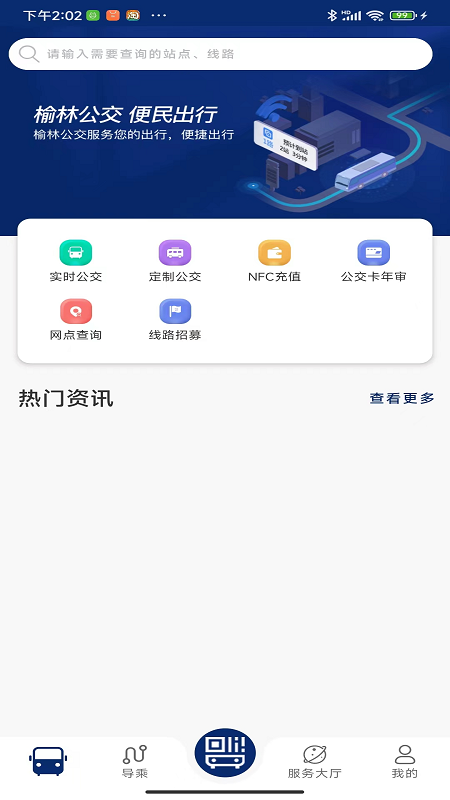 榆林公交_截图1