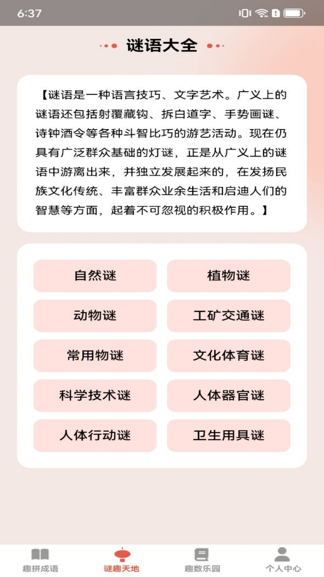 随心趣答_截图2