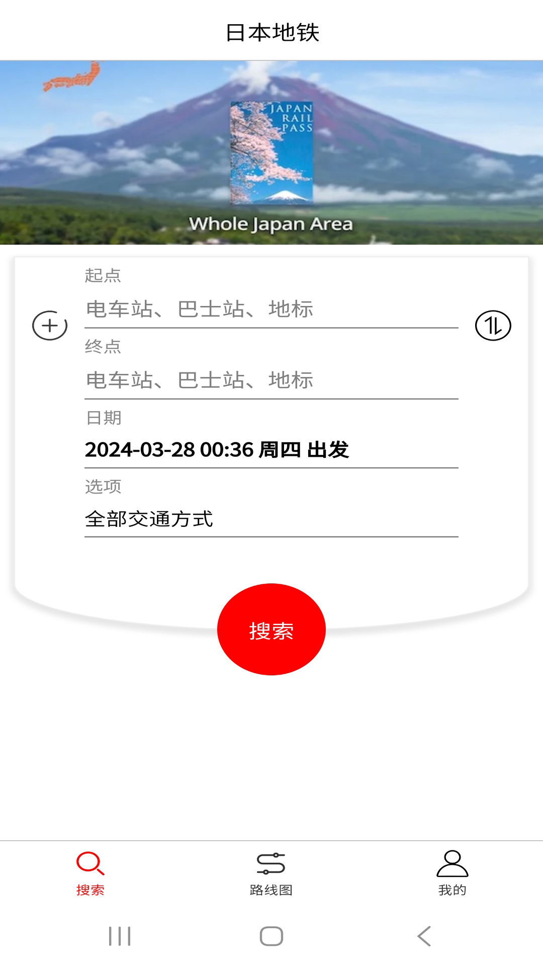 日本地铁_截图1