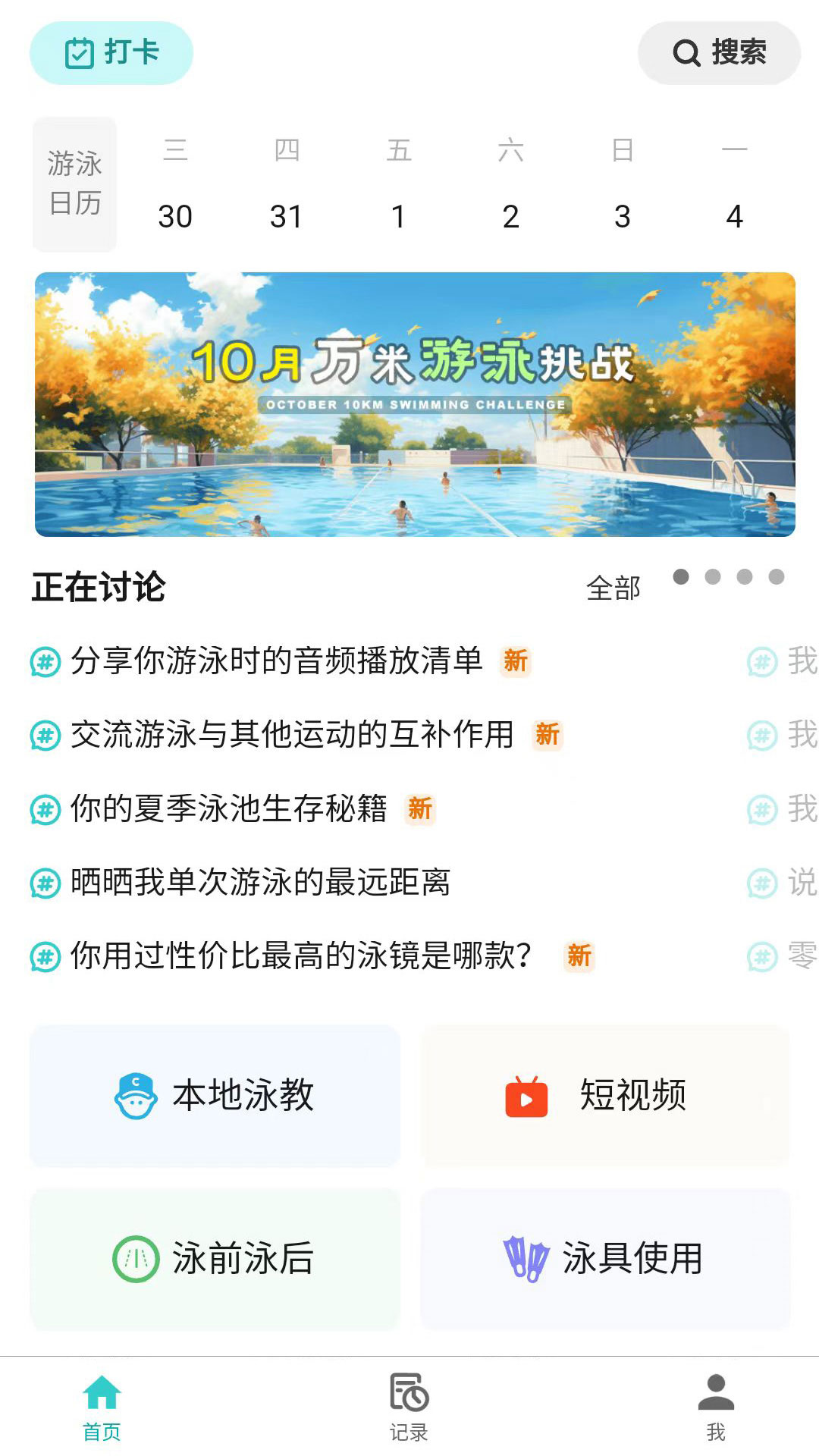 游泳社_截图1