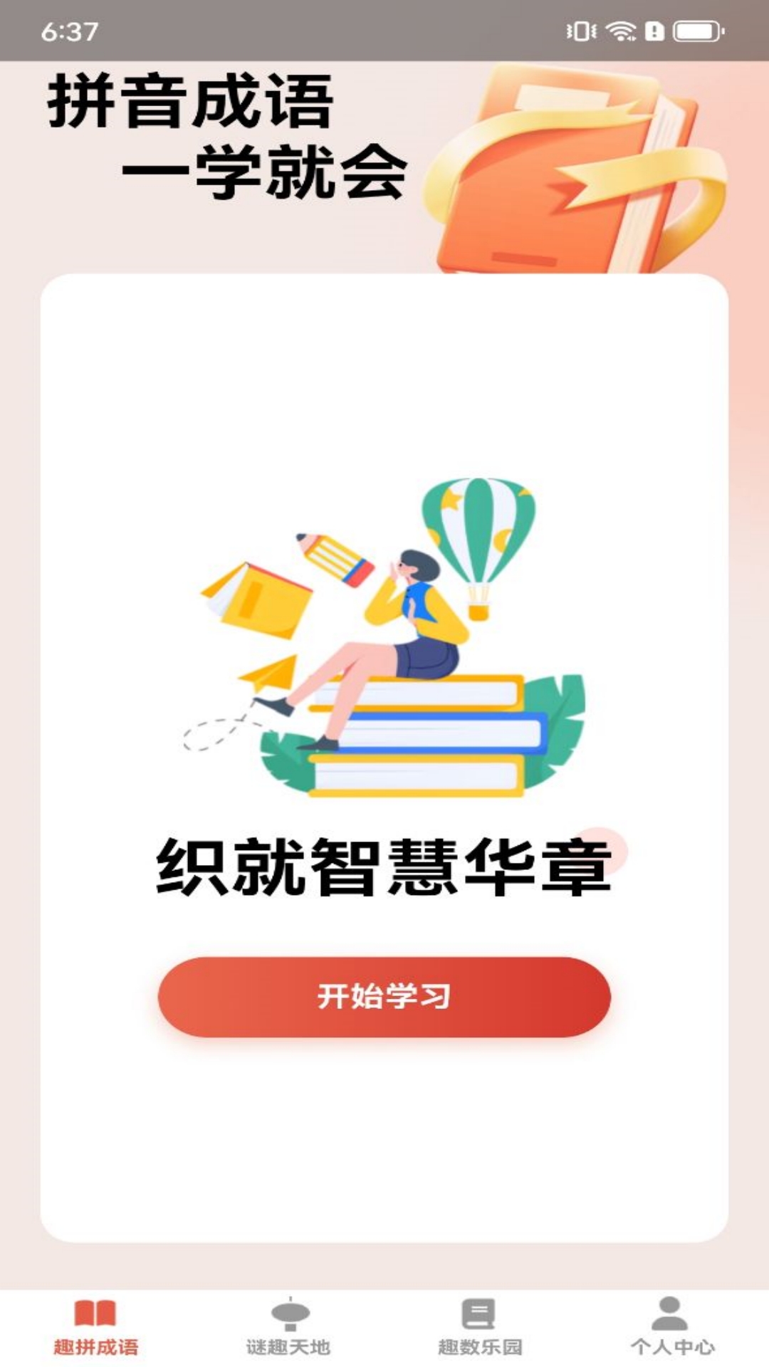 随心趣答_截图1