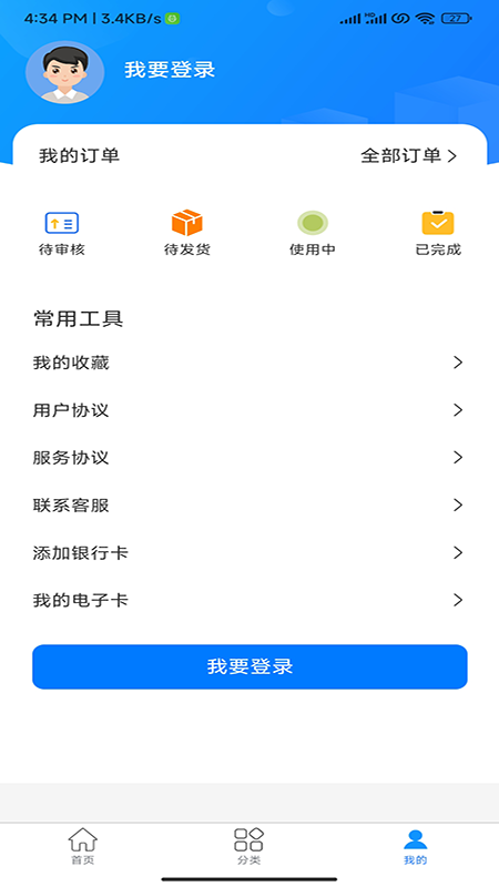 畅心e购_截图3