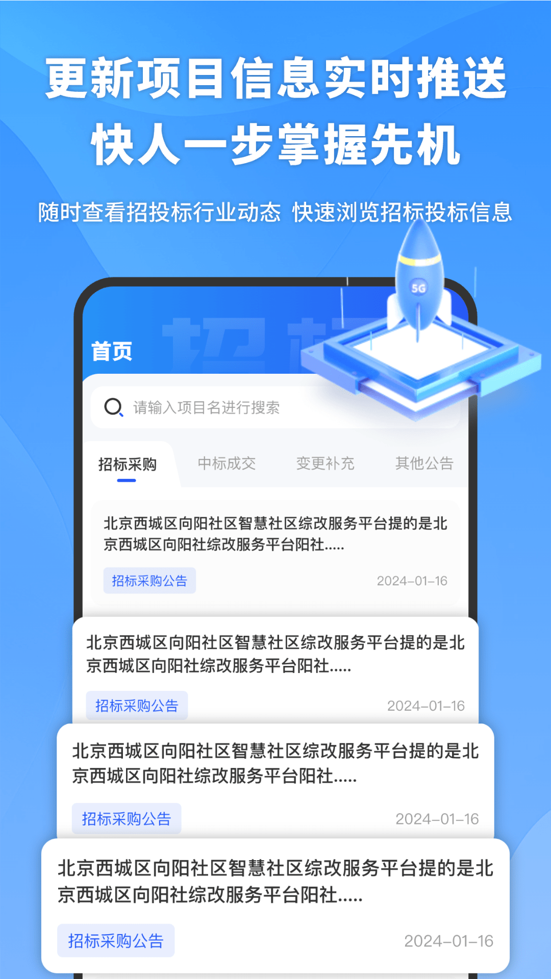 易标招标宝_截图2