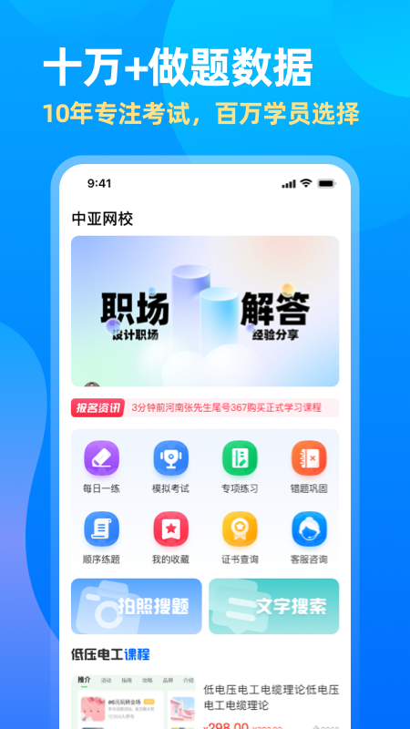 中亚网校_截图1