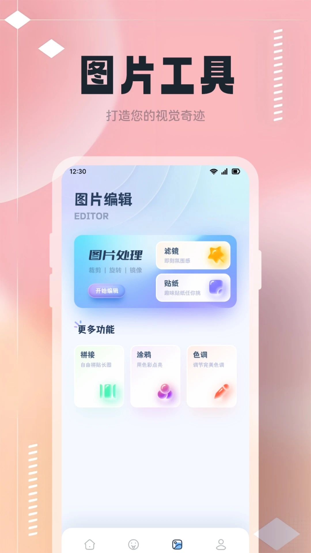 改图鸭tool_截图2