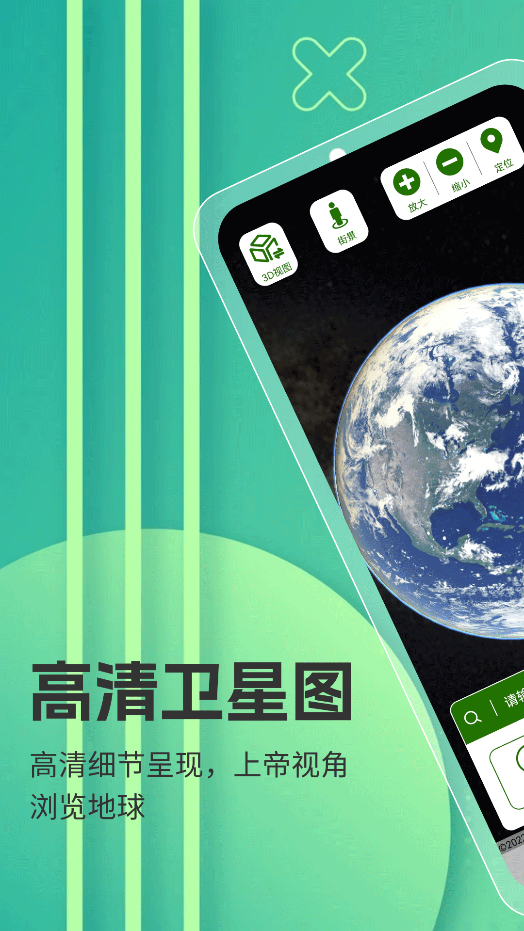 3d卫星高清世界地图_截图1