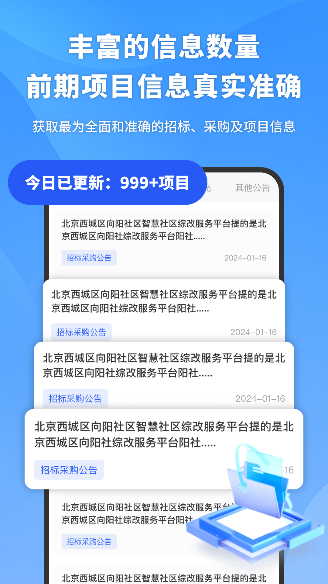 易标招标宝_截图4