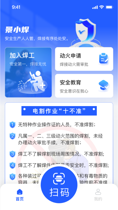 景小焊_截图2