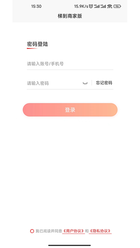 梯到商家版_截图1