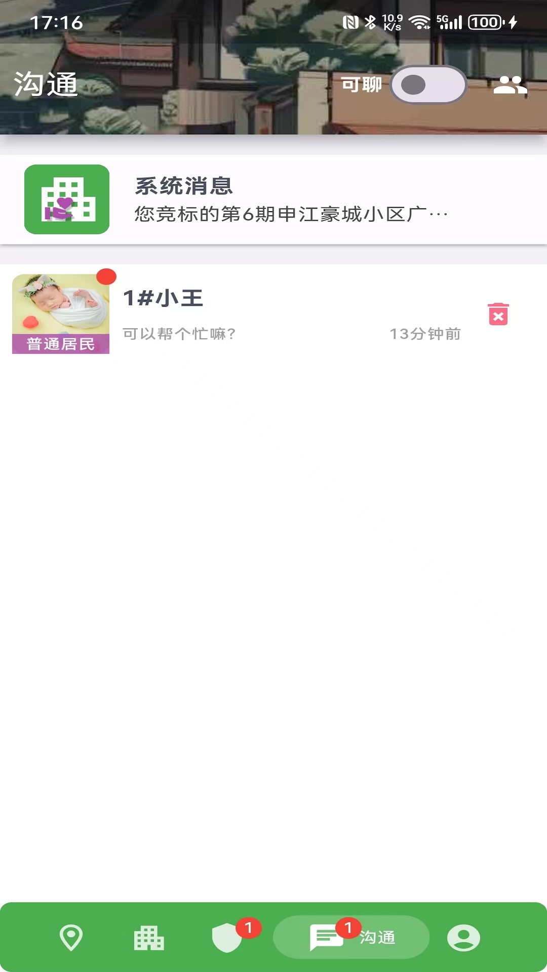 美好小区_截图3