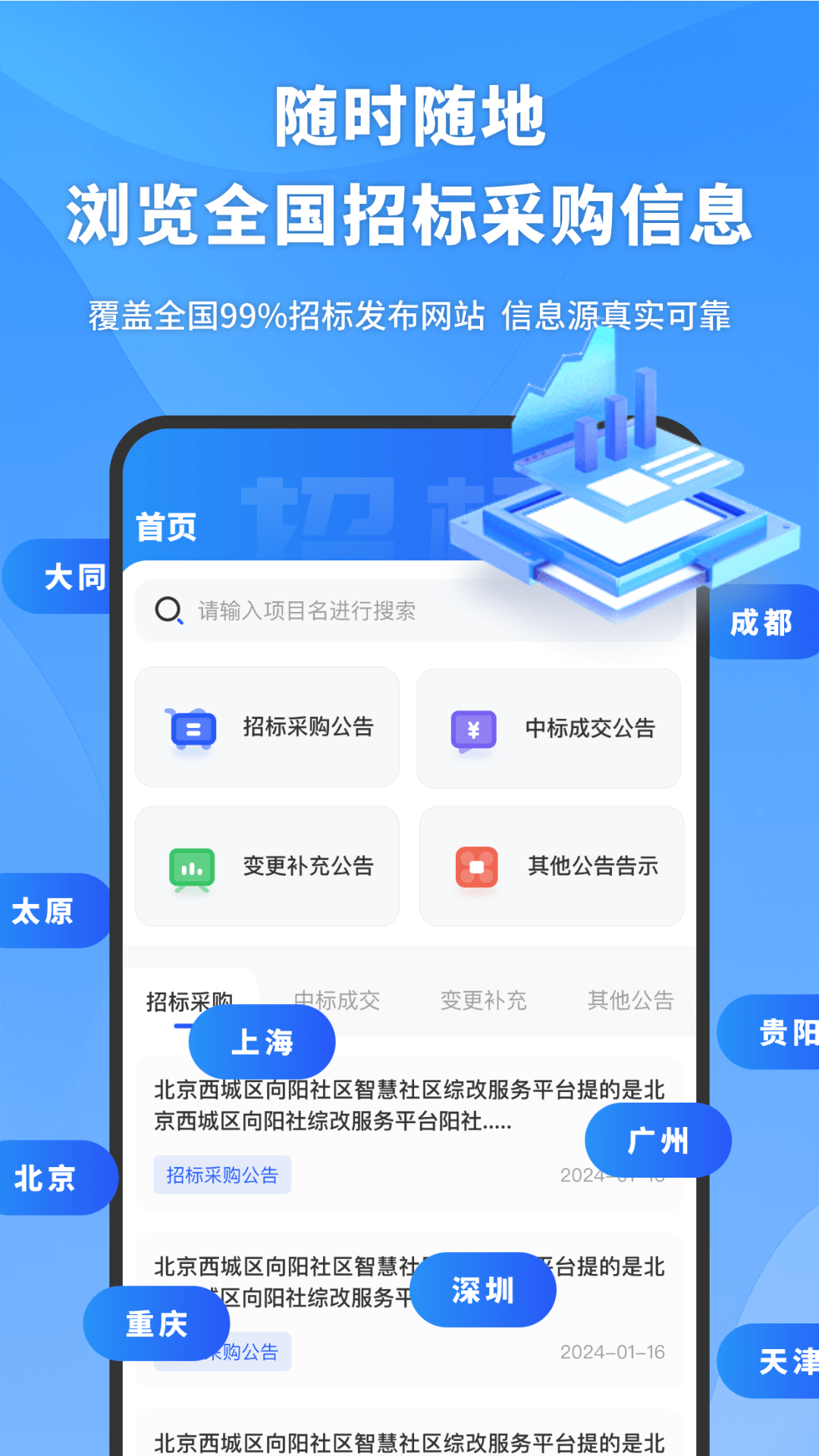 易标招标宝_截图1