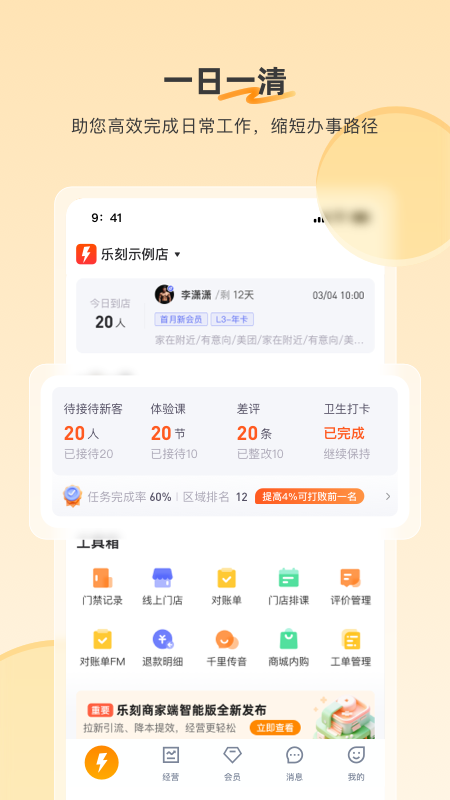 乐刻店管家_截图3