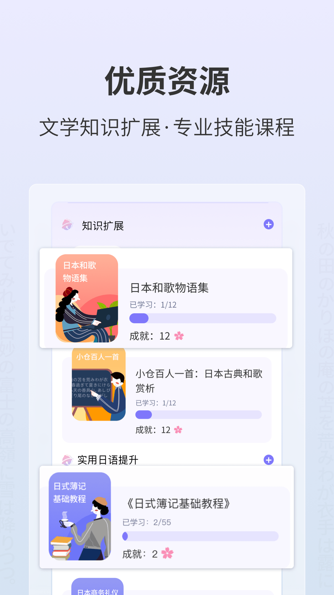 外研社大家的日语_截图5