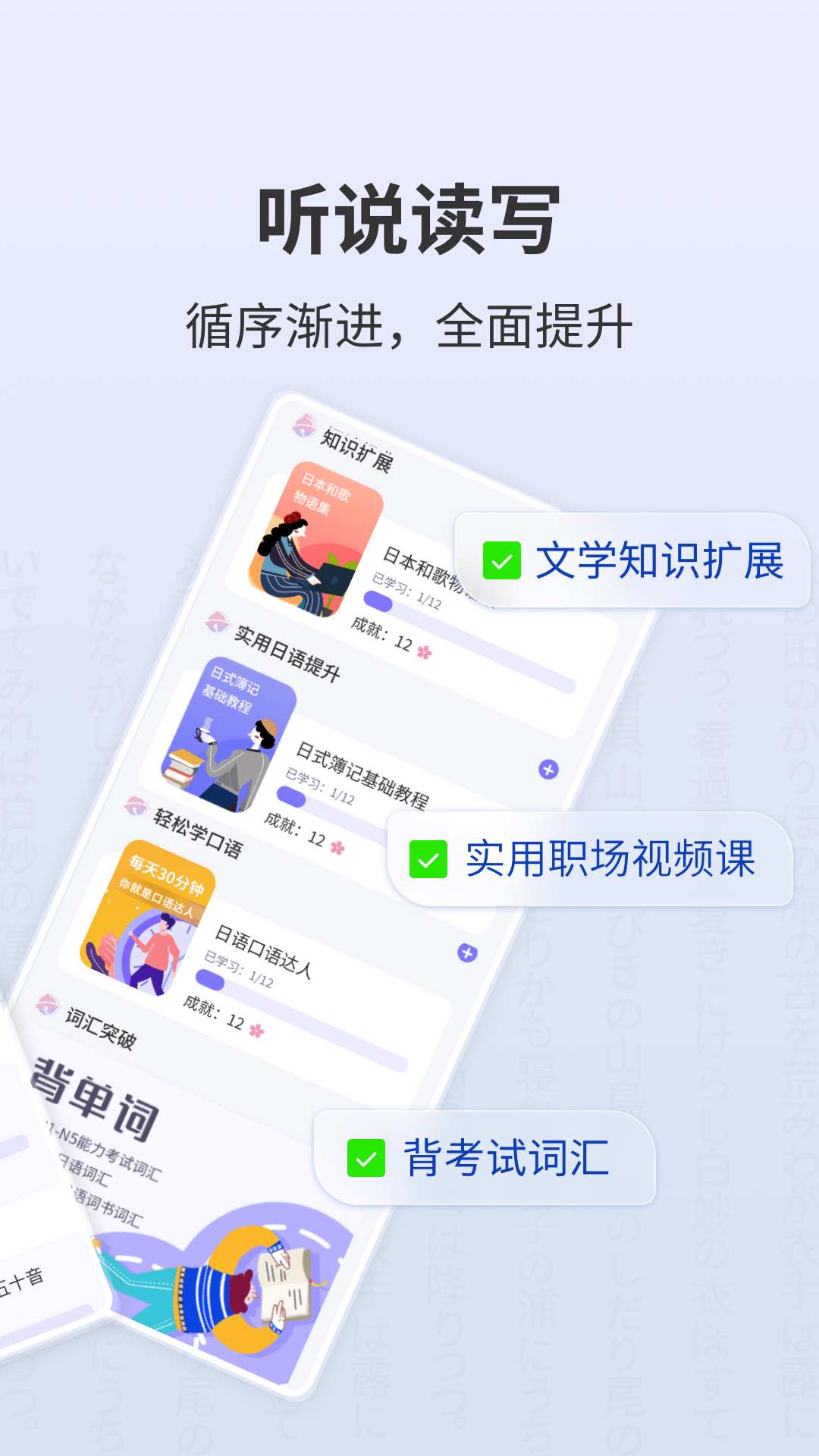 外研社大家的日语_截图2