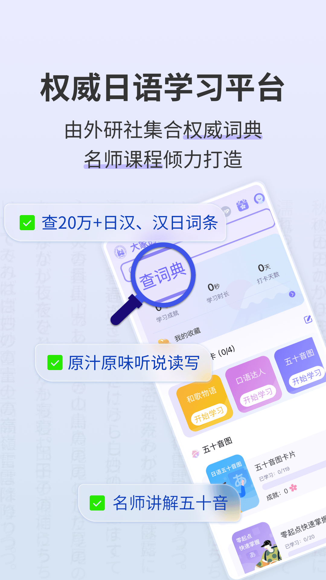 外研社大家的日语_截图1