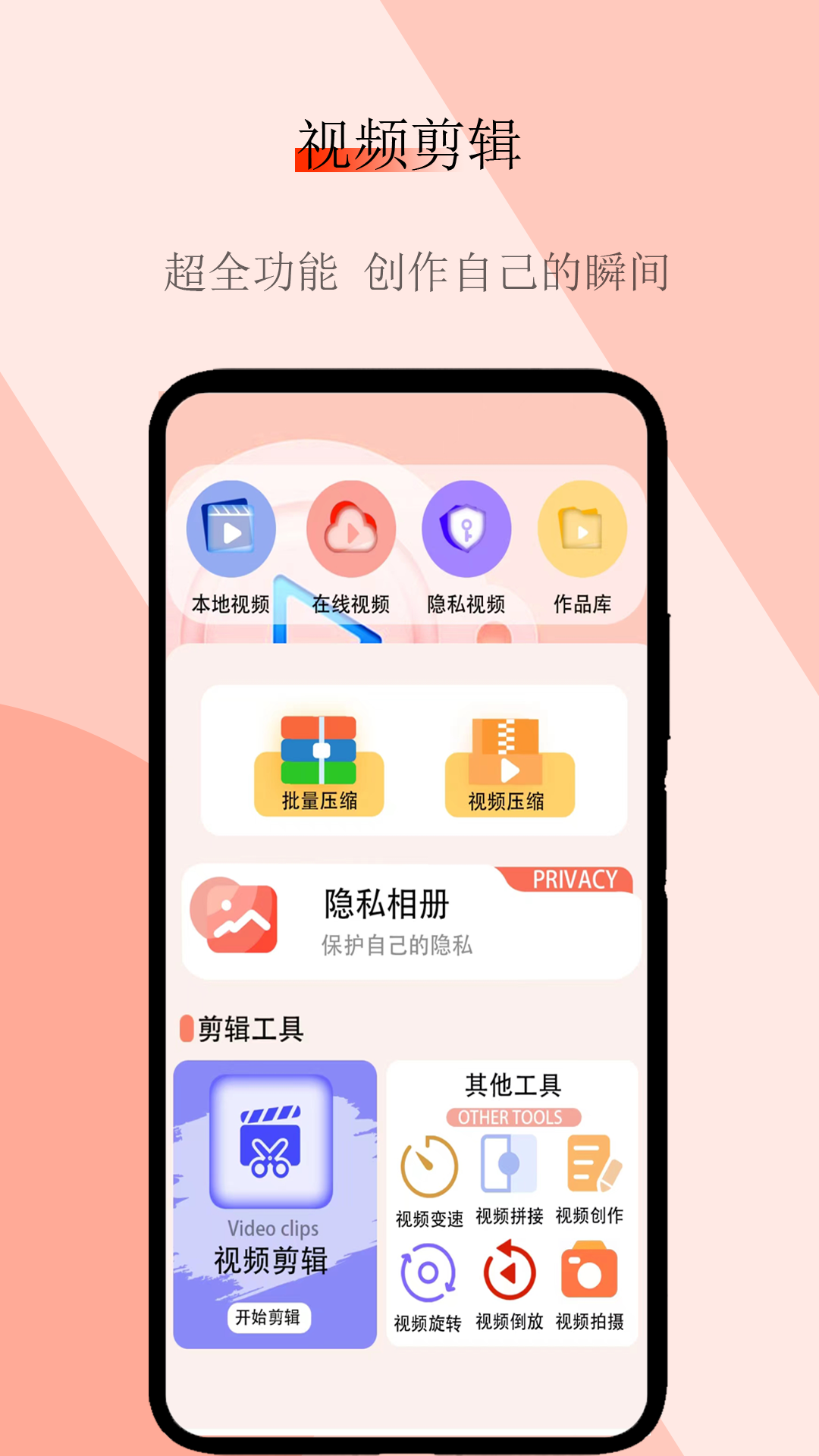 私密利器_截图1