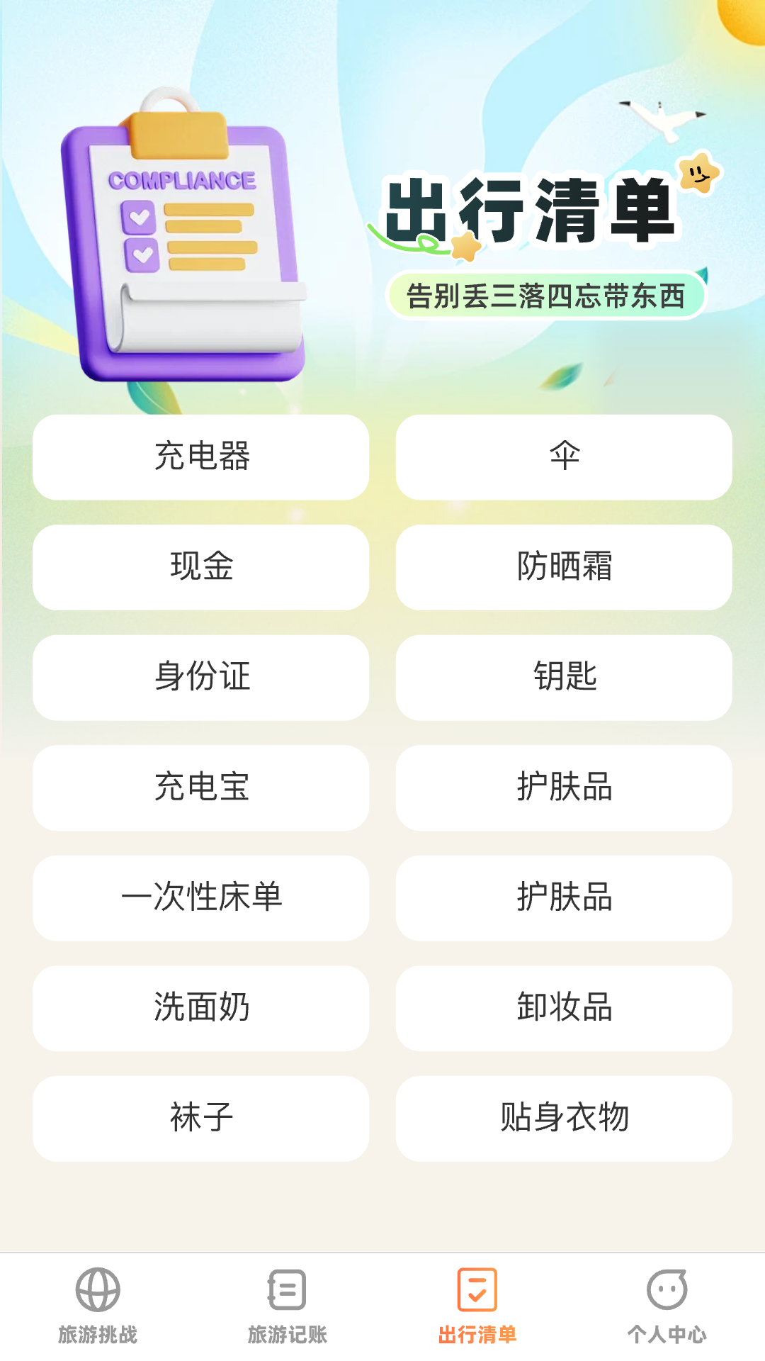 出游探奇记_截图3