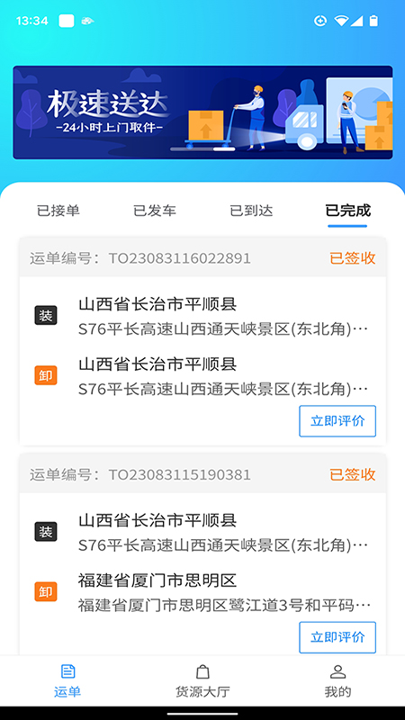 车道聘网络货运_截图1