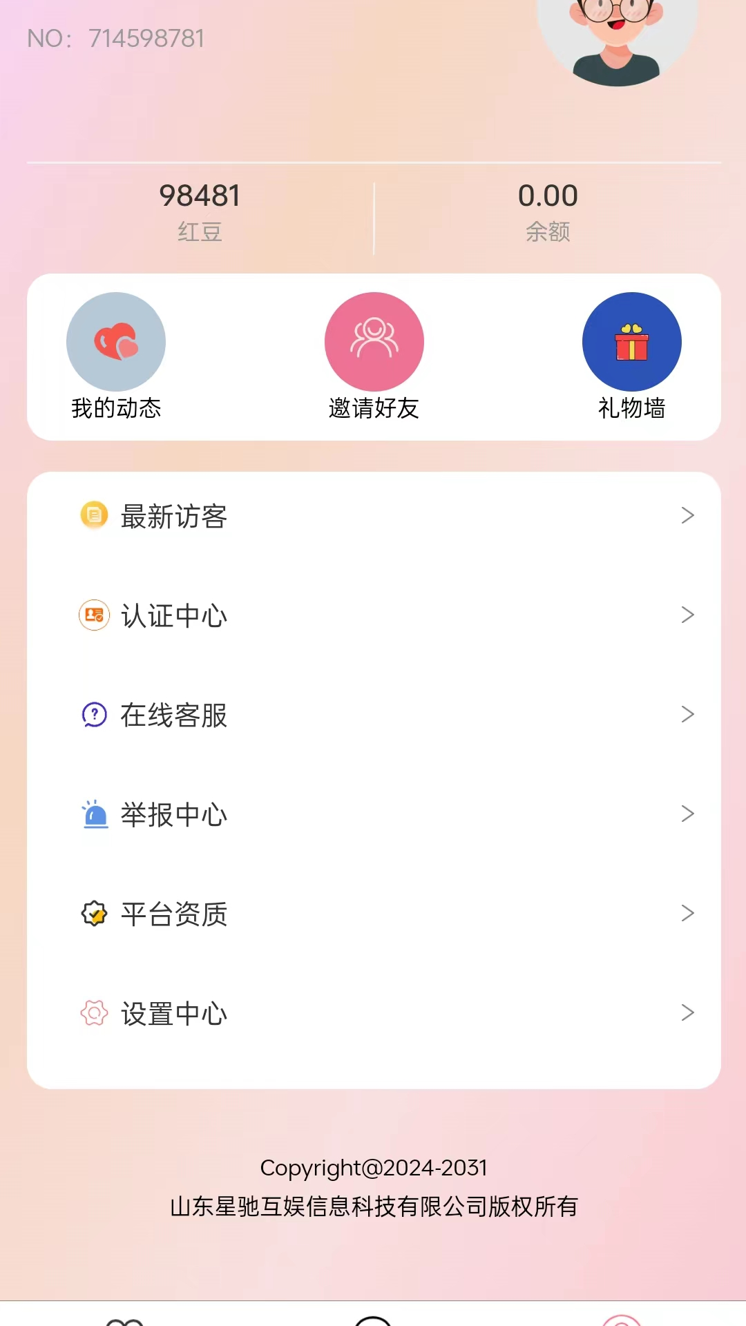 遇你相识_截图2