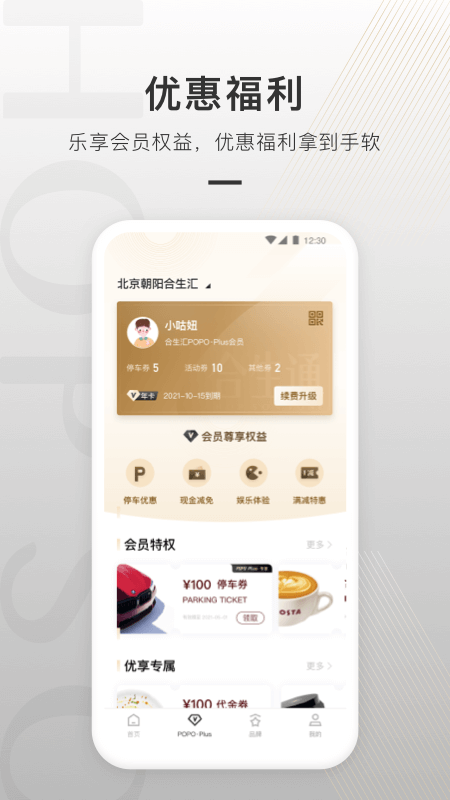 合生通_截图2