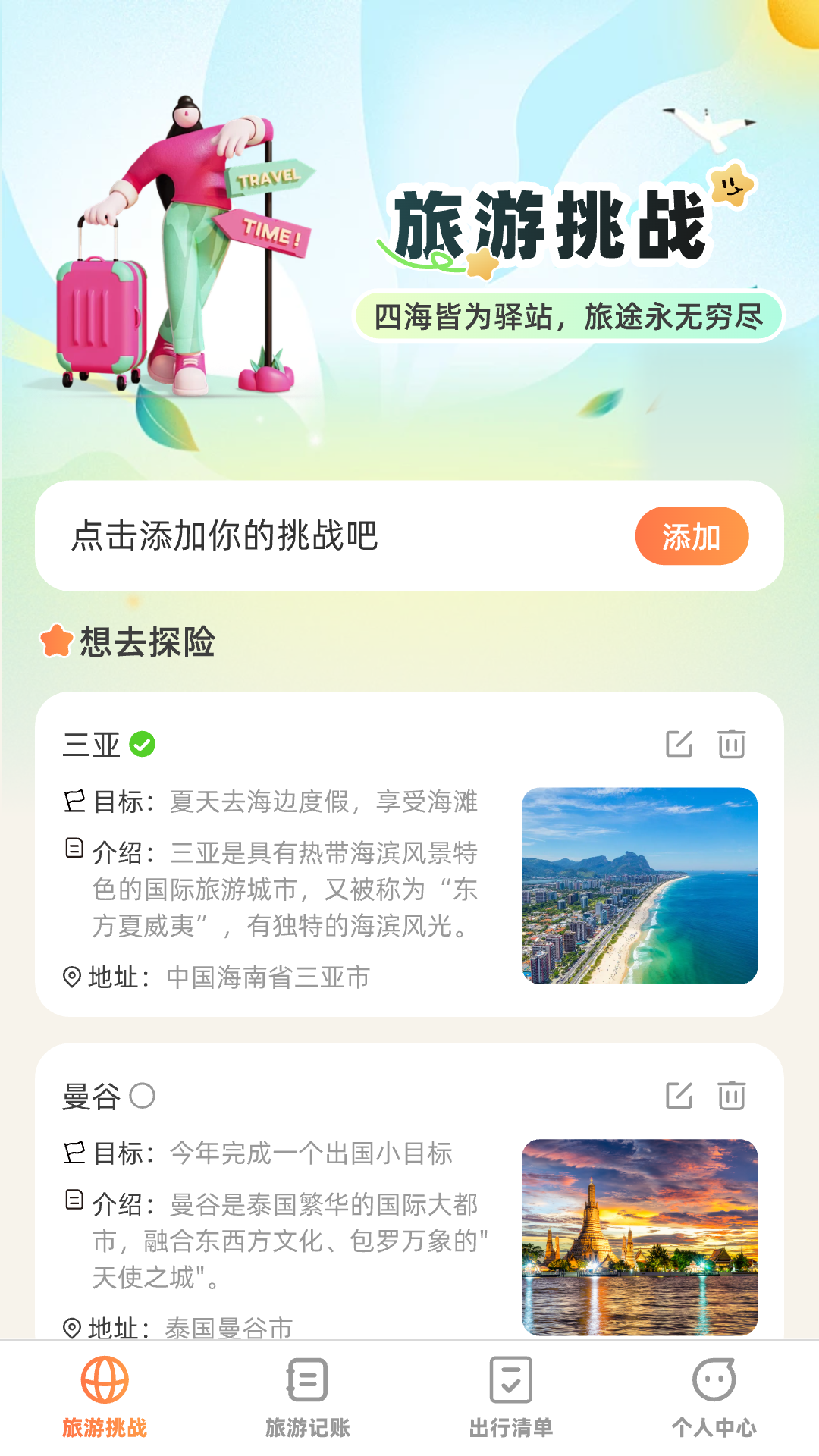 出游探奇记_截图1