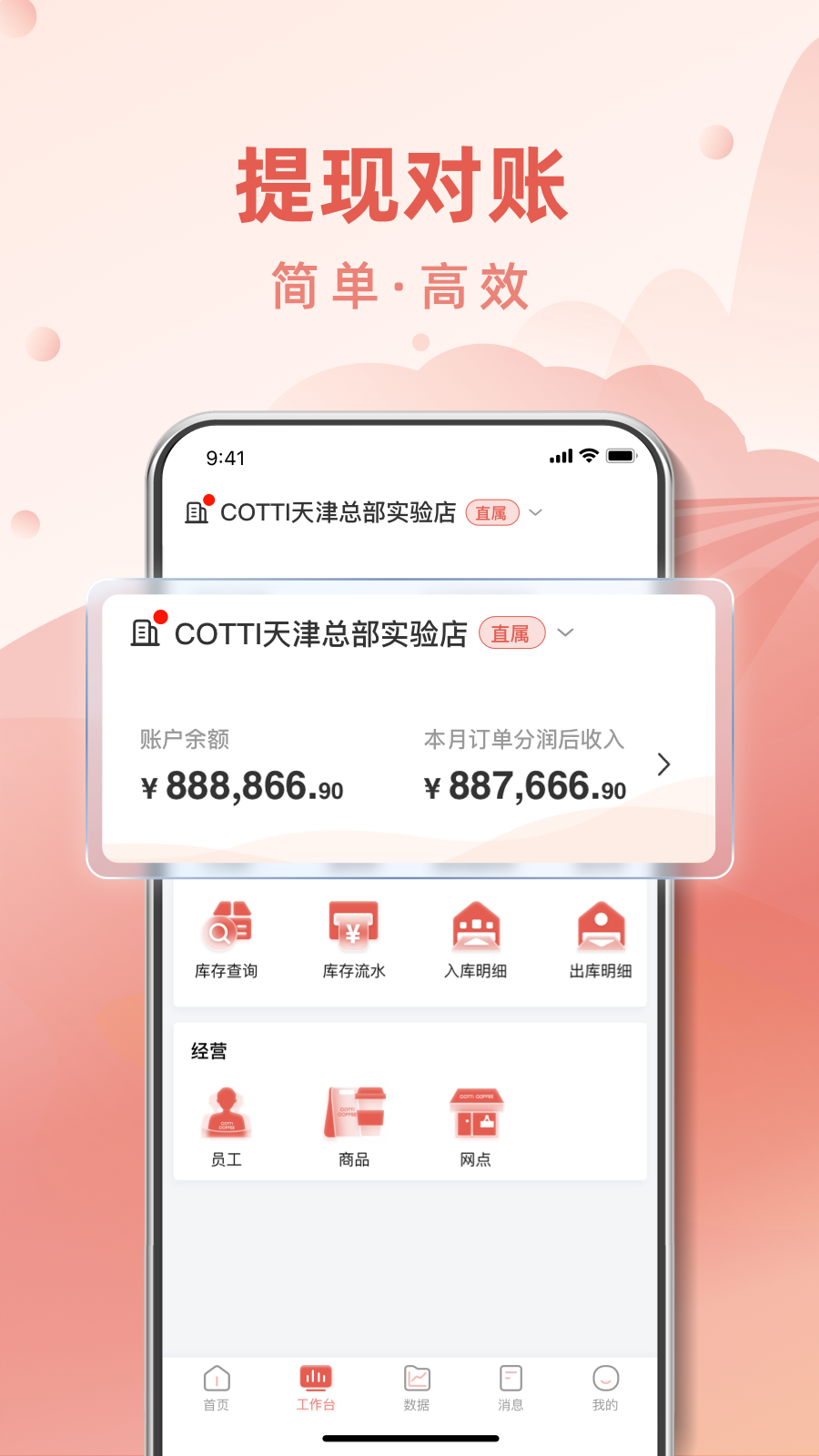 cotti合作伙伴_截图4