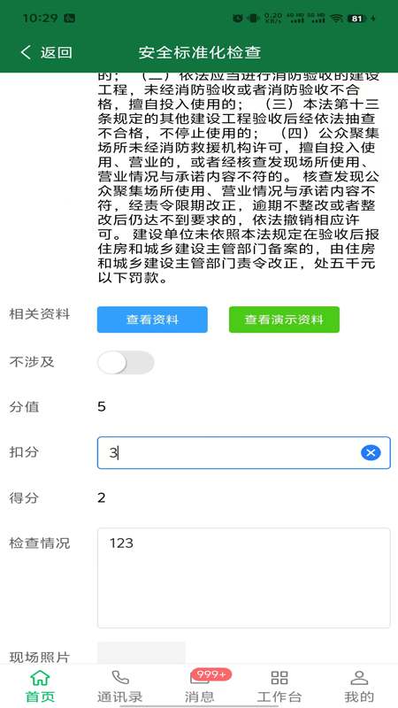 安全云管家_截图5