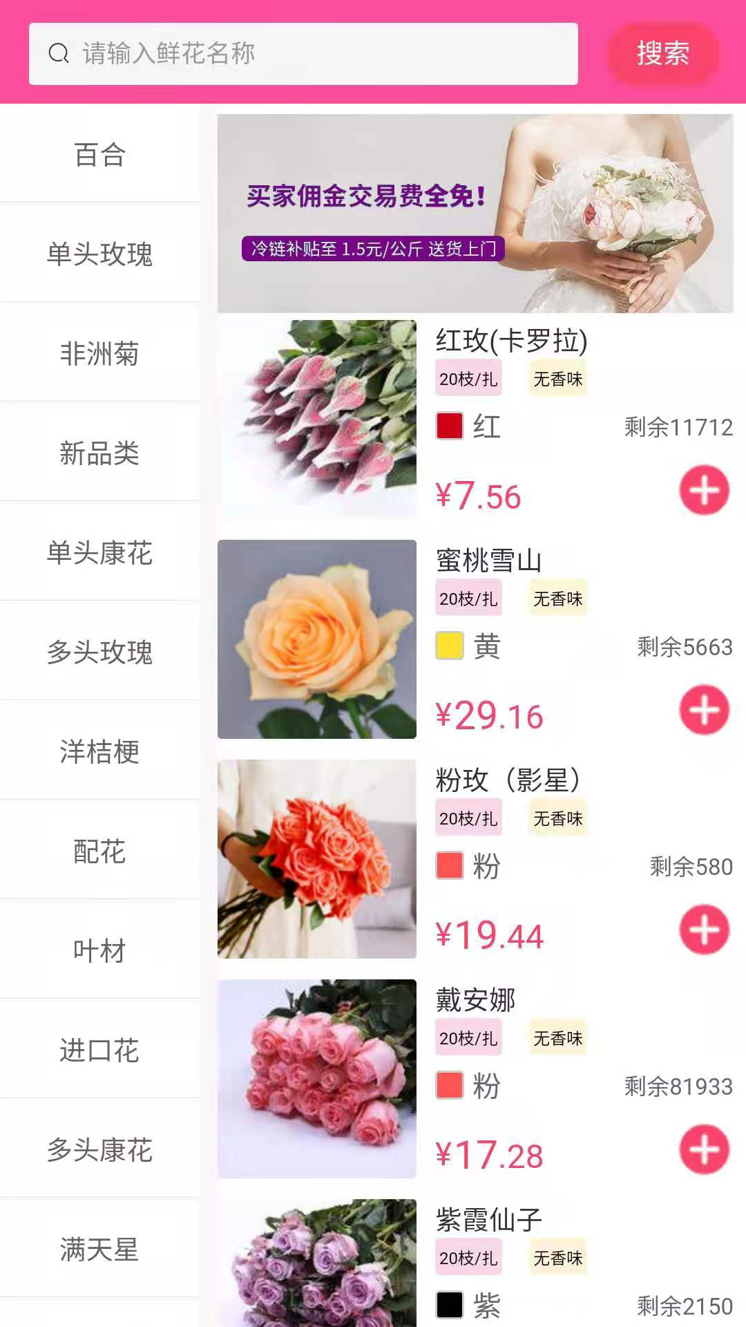 嘉佳花卉斗南鲜花批发_截图2