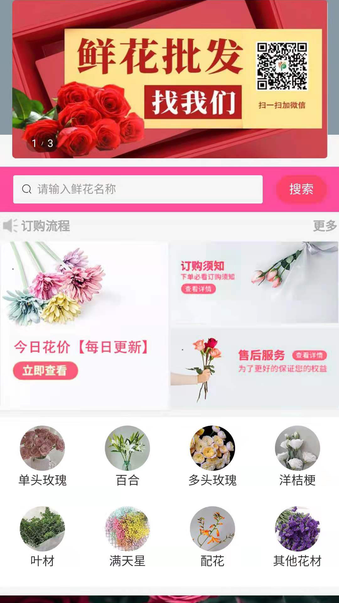 嘉佳花卉斗南鲜花批发_截图1