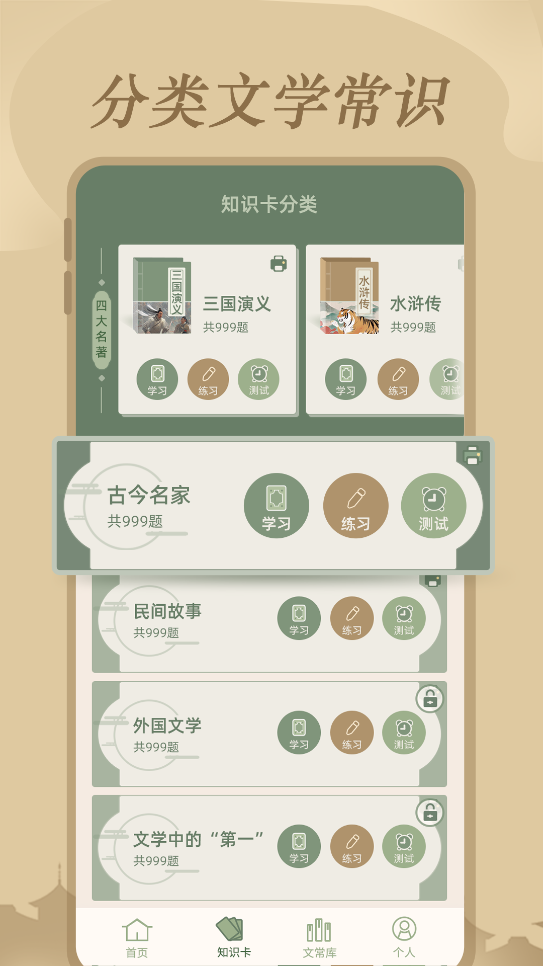 文学常识_截图4