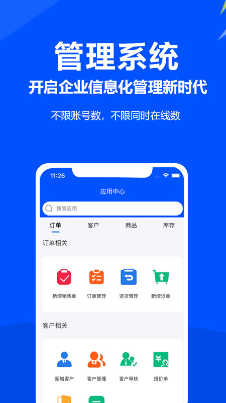 挪挪订货_截图2