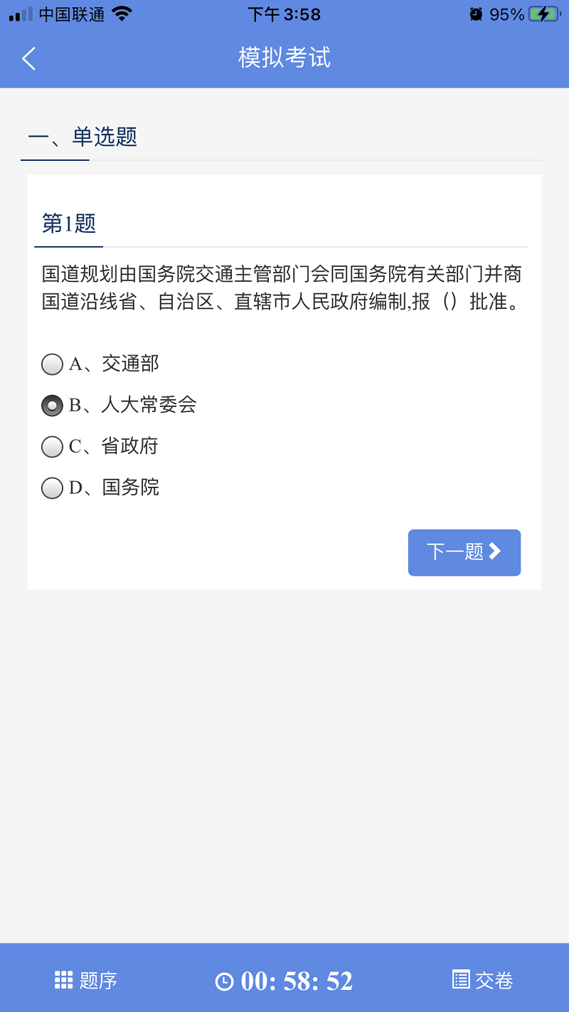 培训考核云平台_截图4