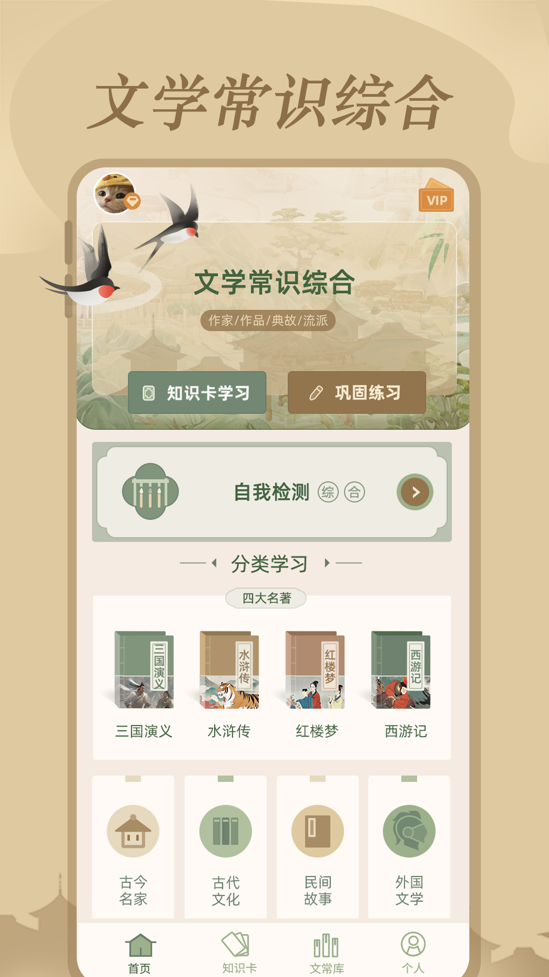 文学常识_截图1