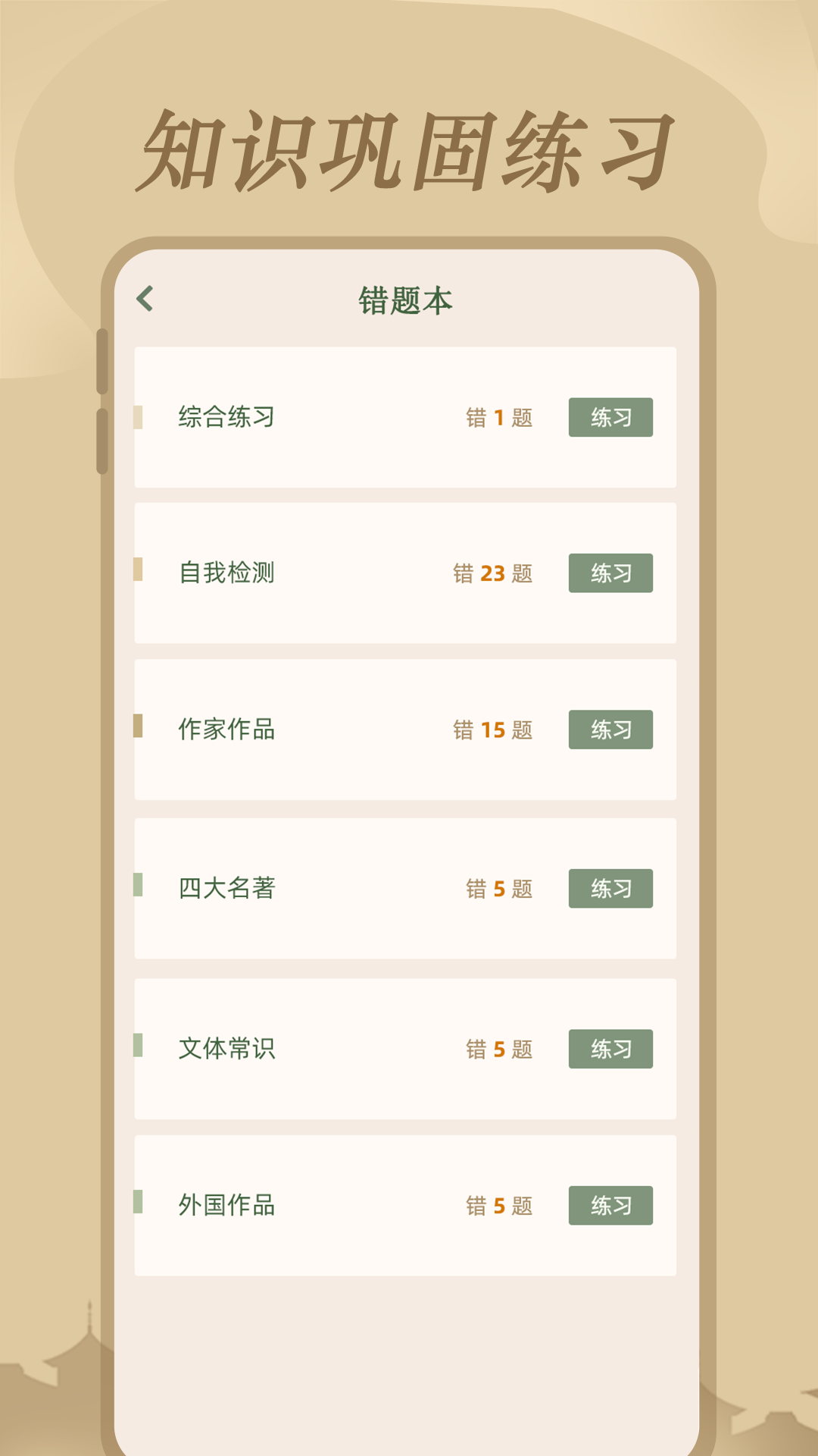 文学常识_截图5