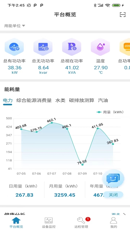 能管掌中宝_截图1