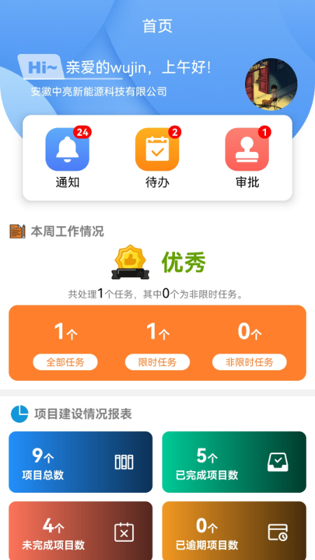 光伏侠_截图1