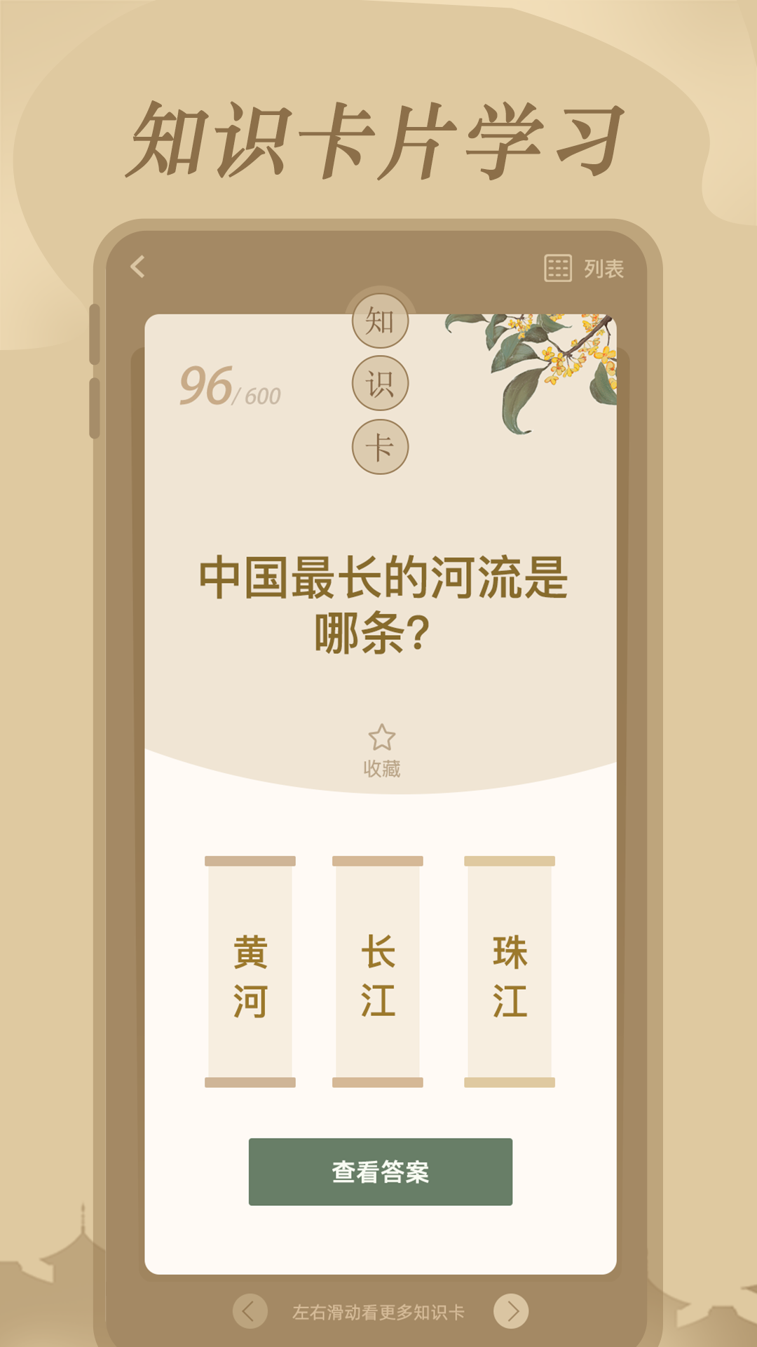 文学常识_截图2
