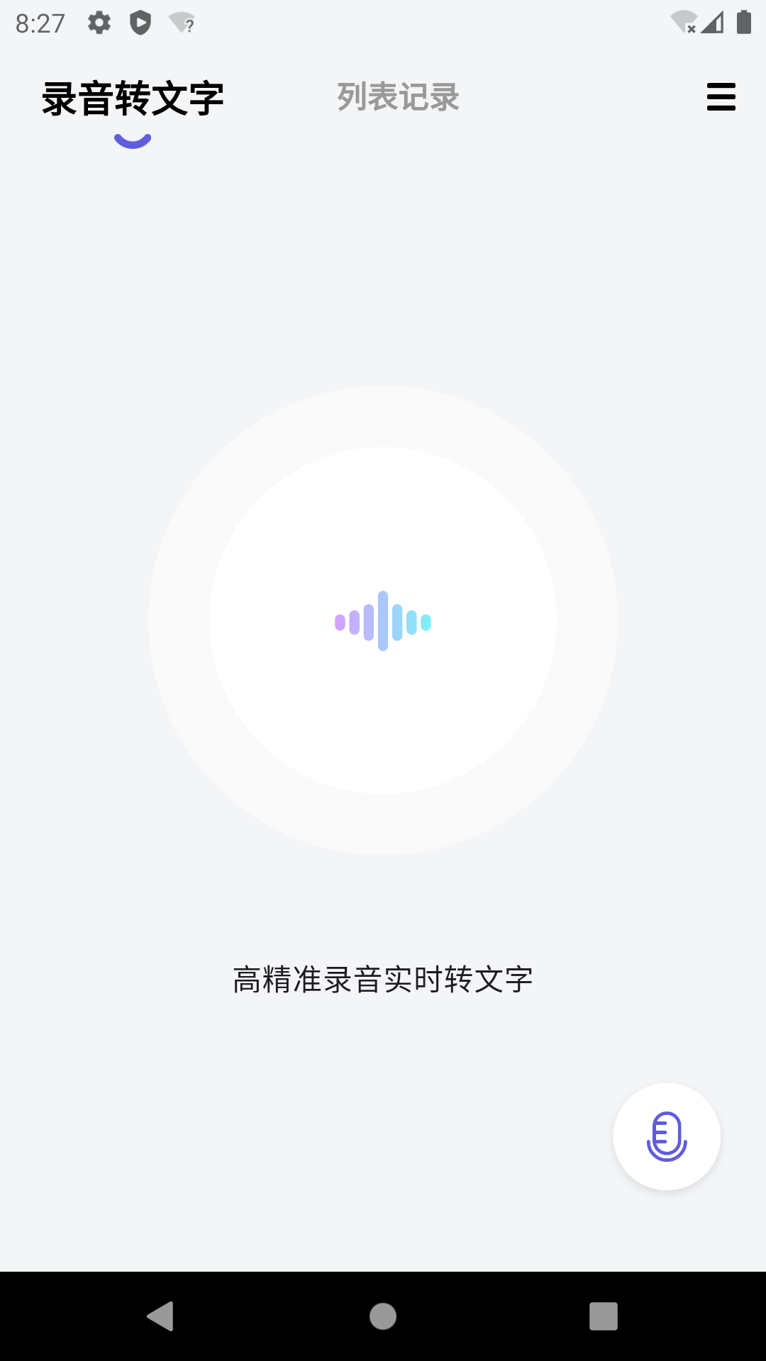 言秘书_截图1