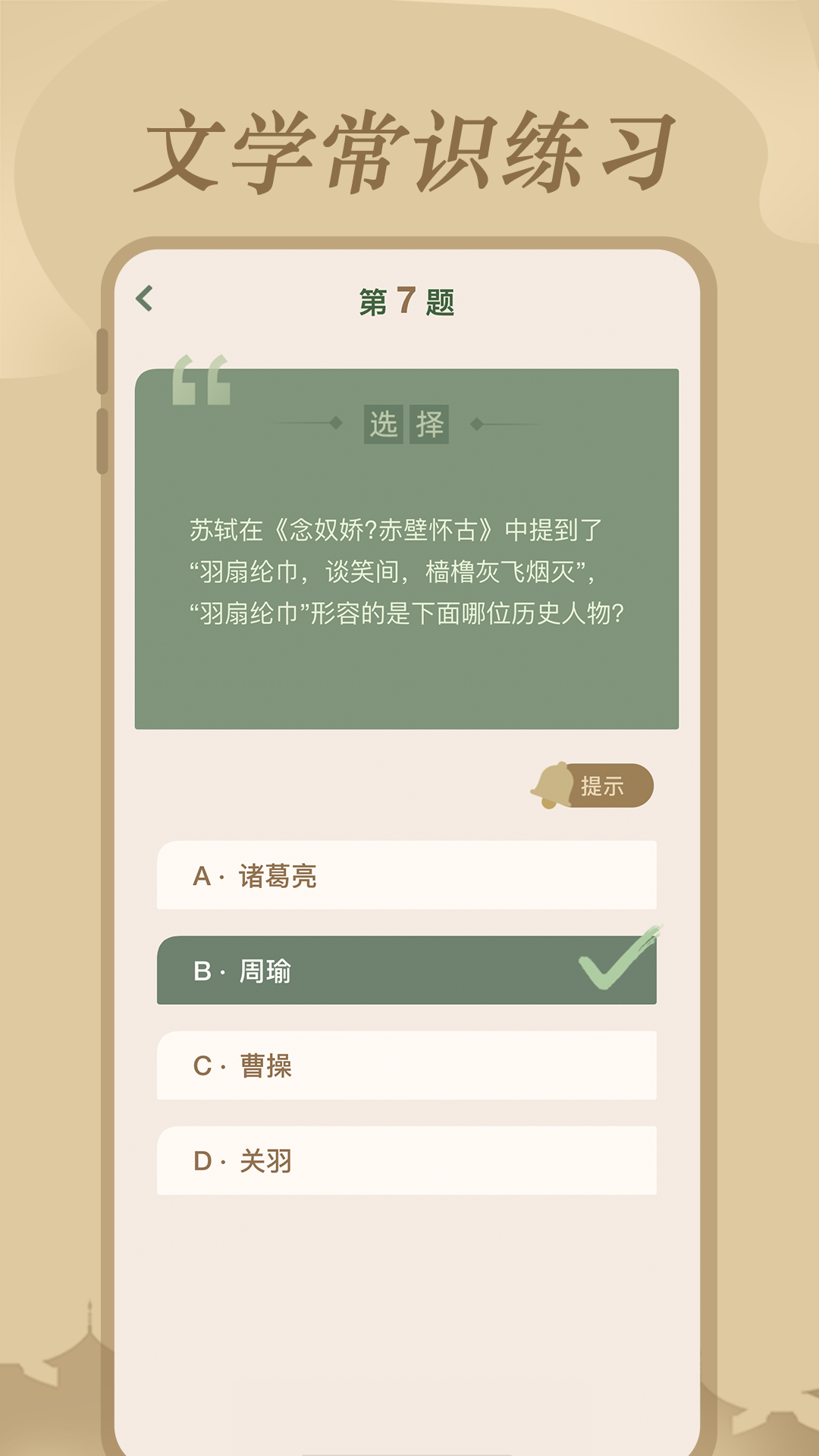 文学常识_截图3