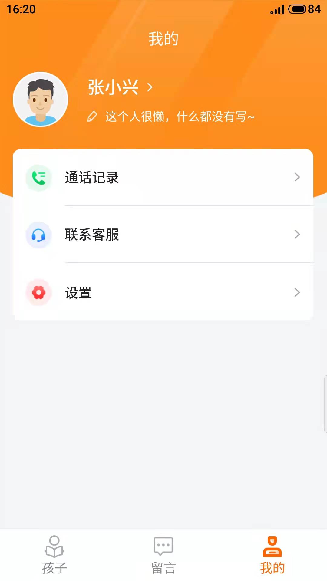 家校驿_截图5