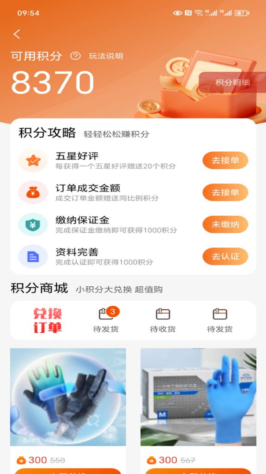 师傅星球接单软件_截图2