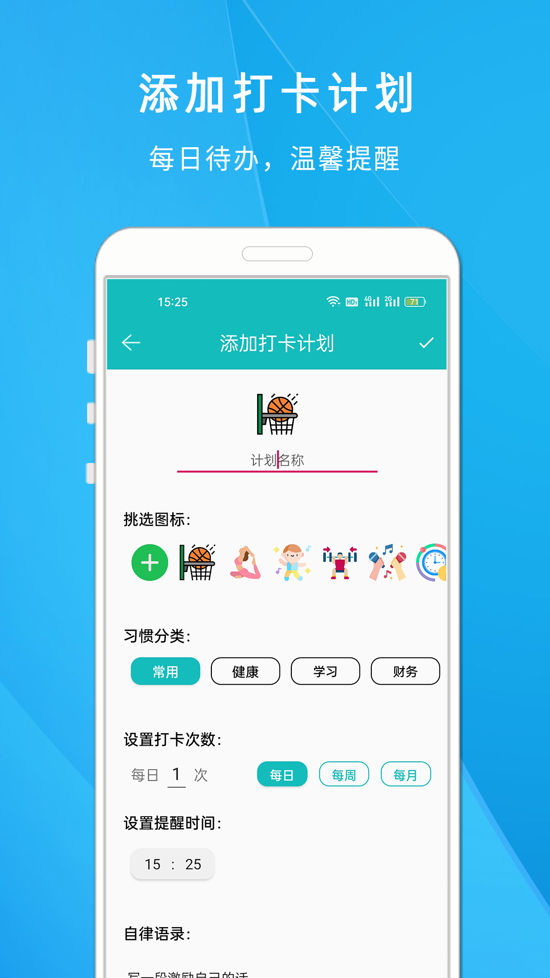 自律打卡清单_截图3