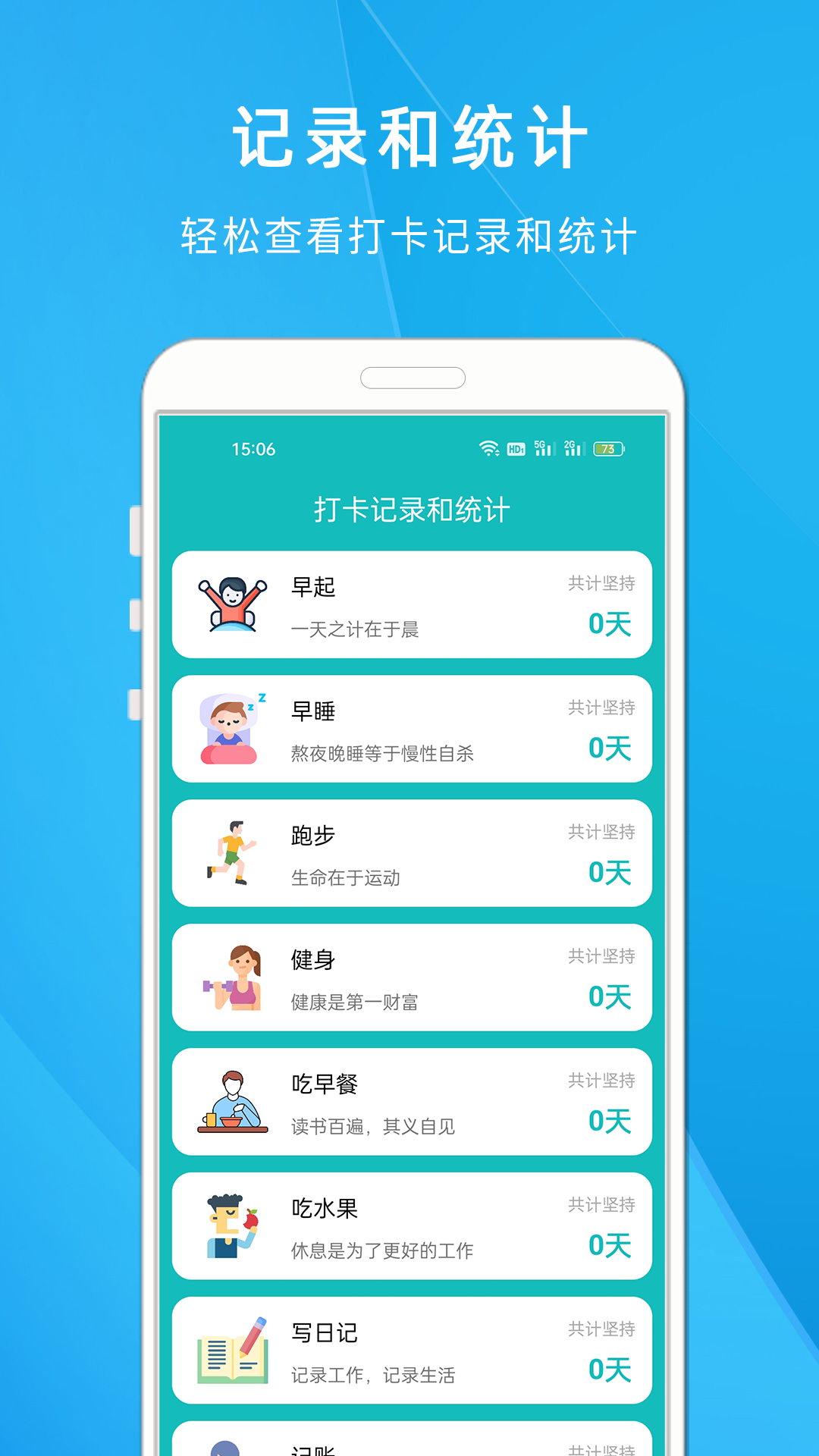 自律打卡清单_截图4