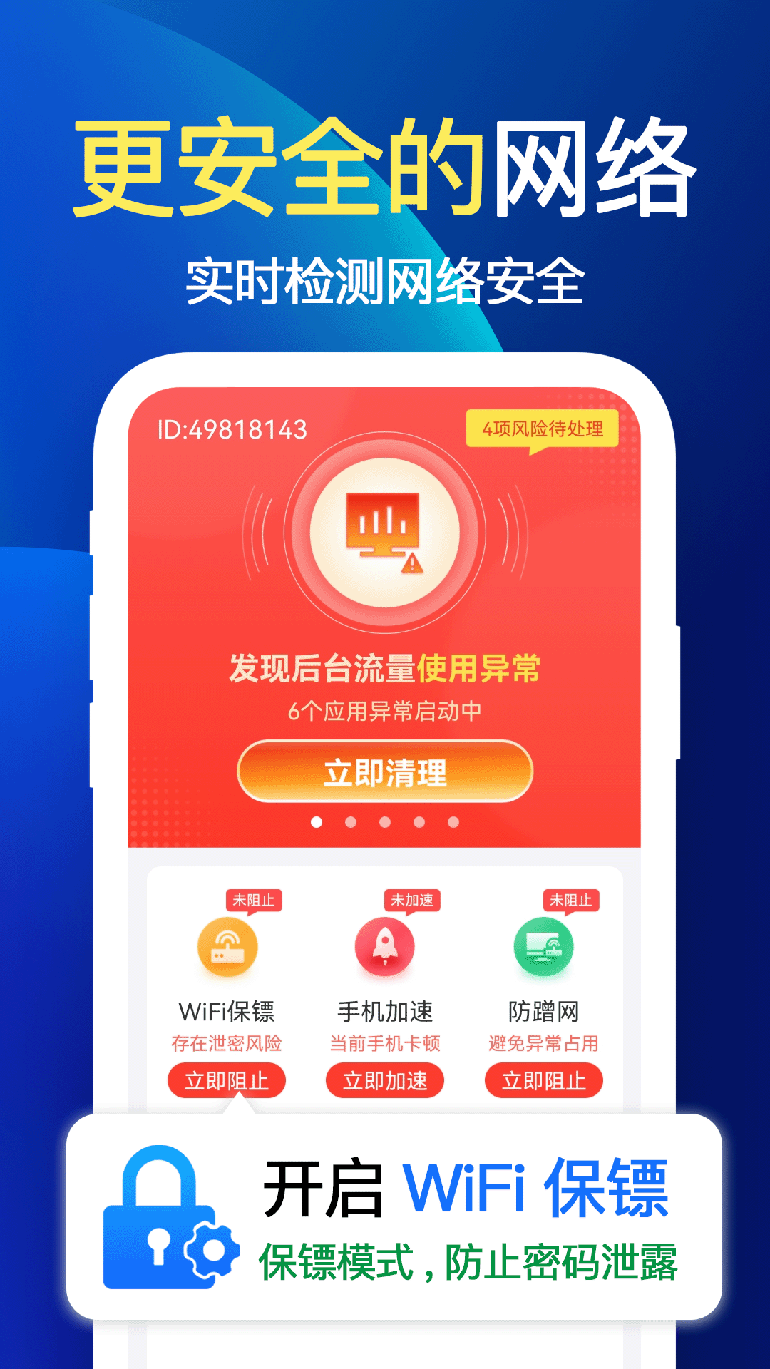 天天wifi钥匙_截图1