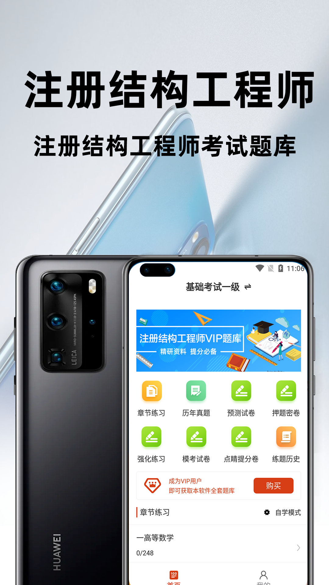 注册结构工程师百分题库_截图1