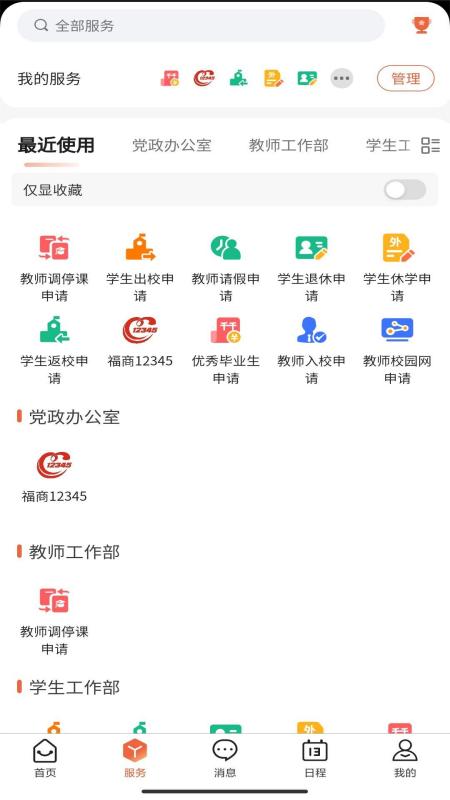 i福商_截图2